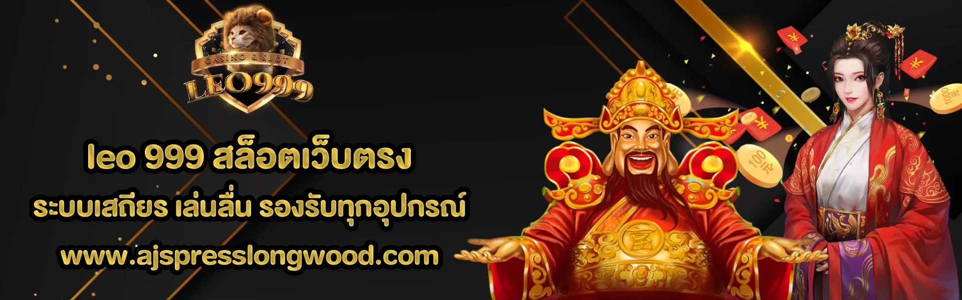 leo 999 สล็อตเว็บตรง