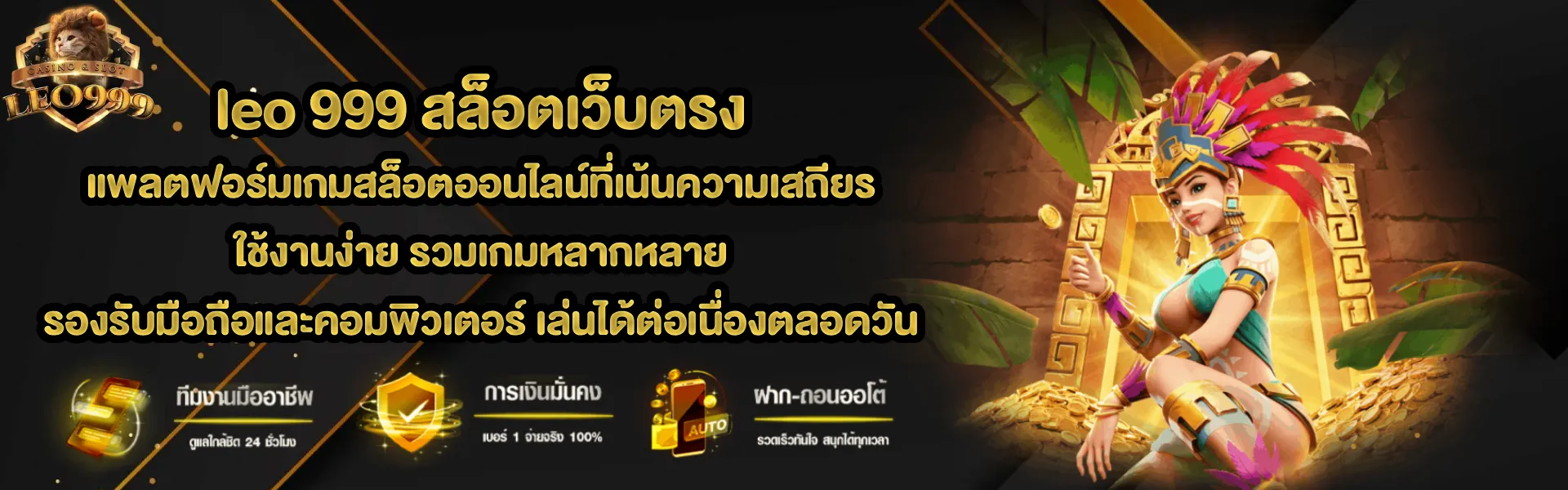 leo 999 สล็อตเว็บตรง